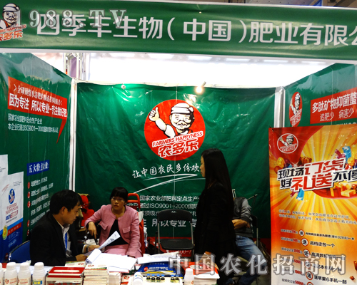 四季豐生物肥業(yè)在2014年山東植保會(huì)上宣傳