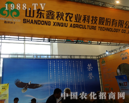 山東鑫秋農(nóng)業(yè)科技參展2014山東植保會(huì)