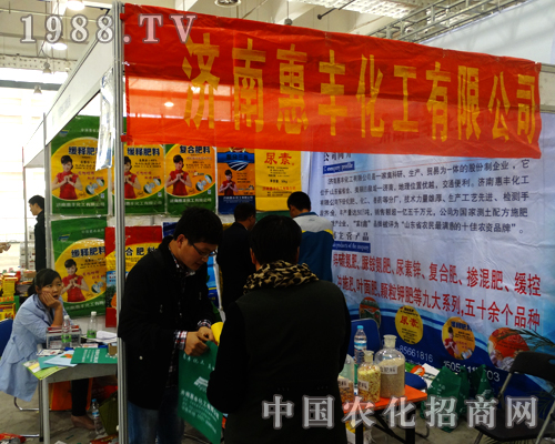 濟南惠豐化工喜迎2014山東植保會