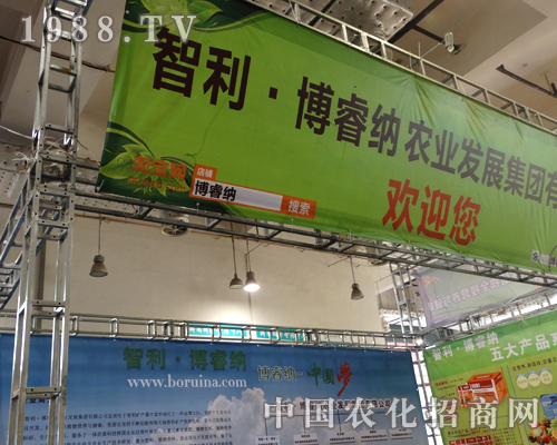 博睿納紅紅火火在2014山東植保會(huì)