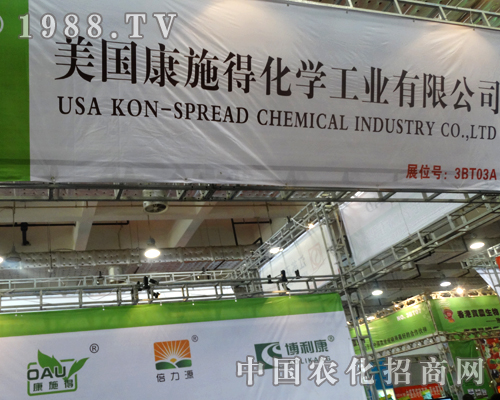 康施得化學亮相2014山東植保會