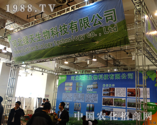 綠天生物在2014山東植保會(huì)展示良好形象