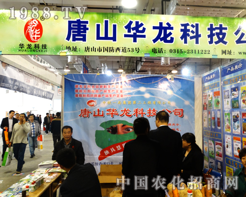 唐山華龍在2014年濟(jì)南植保會上熱情似火