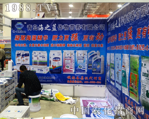 青島海之藍(lán)作物營(yíng)養(yǎng)有限公司山東植保會(huì)中展品突出