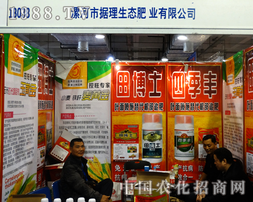 據(jù)理生態(tài)肥業(yè)在2014山東植保雙交會(huì)上努力著