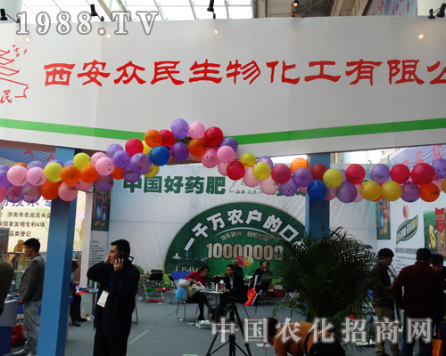 西安眾民生物化工參展2014山東植保會(huì)