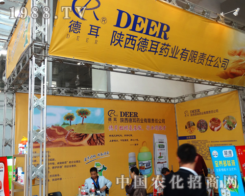 2014山東植保會(huì)陜西德耳藥業(yè)華麗亮相