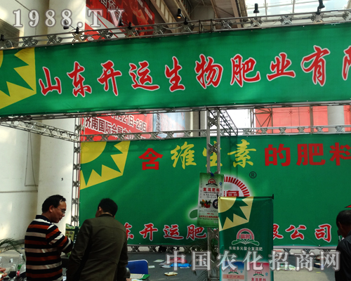 開運(yùn)生物肥業(yè)在2014山東植保會中引來代理商高度關(guān)注
