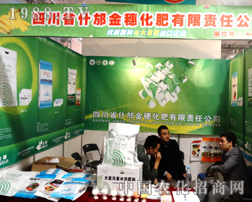 金穗化肥在2014濟南植保會上受到認可