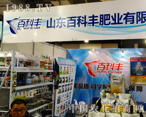百科豐在2014年濟(jì)南植保會(huì)上推廣產(chǎn)品