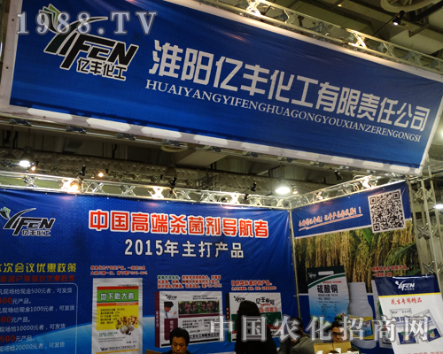 億豐化工再現(xiàn)2014山東植保會