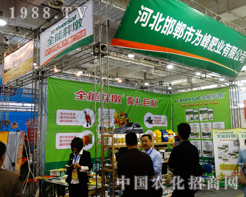 2014山東濟南植保展上賣力宣傳的為峰肥業(yè)