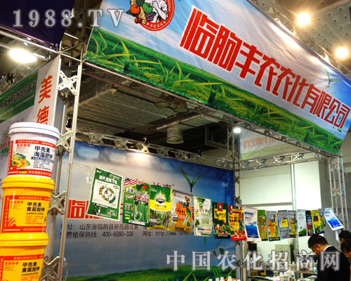 山東豐農(nóng)農(nóng)化奮斗在2014年山東植保會(huì)