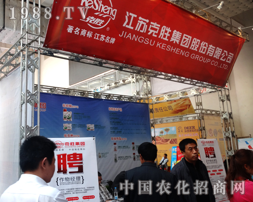克勝集團(tuán)在2014山東植保會上積極宣傳