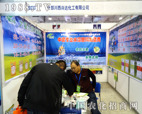 西興達(dá)化工在2014山東植保會(huì)中大放光彩！