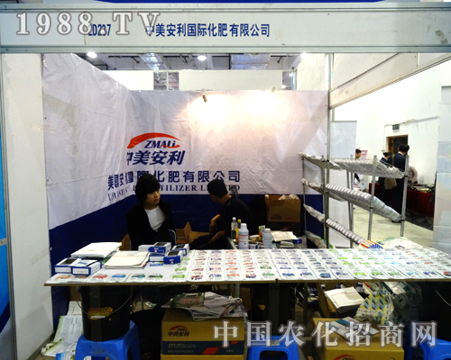 中美安利國際參展2014濟(jì)南植保會(huì)
