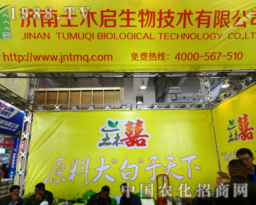 濟南土木啟公司閃亮出席第二十屆山東植保會