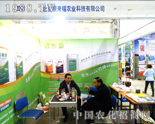 根來福農(nóng)業(yè)參加2014年山東植保會(huì)