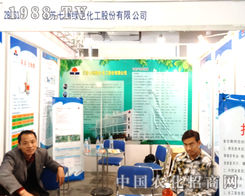 努力奮戰(zhàn)在2014山東植保雙交會(huì)上的江蘇七洲綠色化工