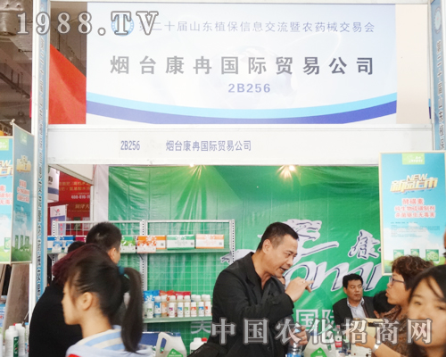 康冉國際在2014山東植保會(huì)隆重登場(chǎng)