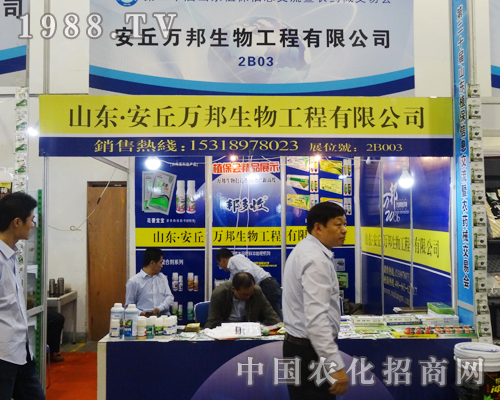 山東萬(wàn)邦生物工程到2014山東植保會(huì)尋伙伴