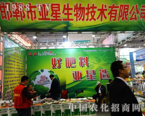亞星生物在2014山東植保會展出霸氣
