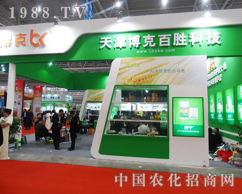 天津博克化工盛裝參展第30屆全國植保雙交會(huì)