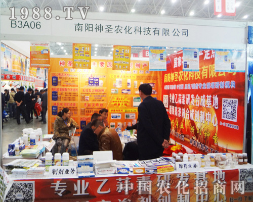 南陽神圣農(nóng)化在2014全國植保會大力宣傳