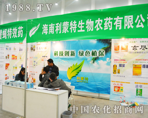 利蒙特在2014全國(guó)植保會(huì)完美呈現(xiàn)
