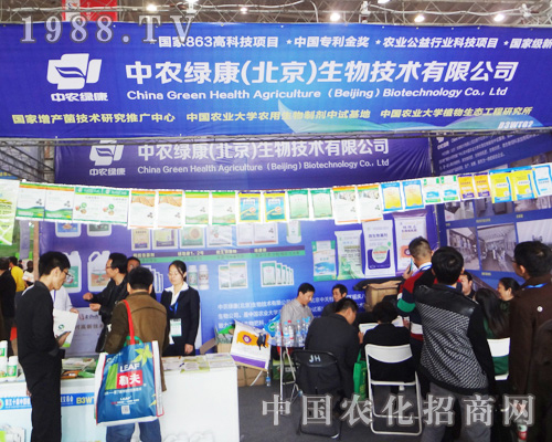 2014全國植保會上中農(nóng)綠康產(chǎn)品讓經(jīng)銷商放心