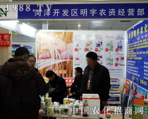 明宇農(nóng)資亮相2014菏澤農(nóng)資會