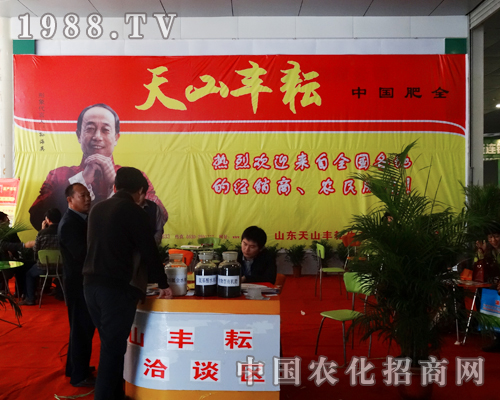 在第九屆菏澤農(nóng)資會(huì)上天地豐耘光芒四射