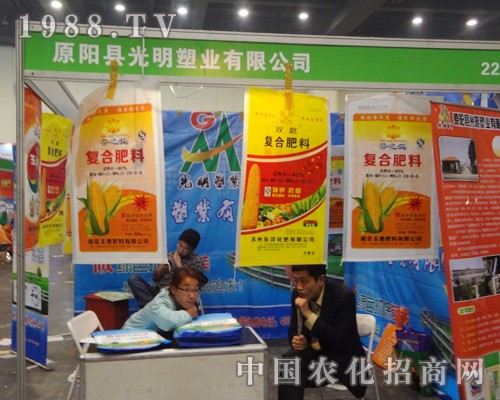 原陽具光在第11屆鄭州中原肥料會認真招商