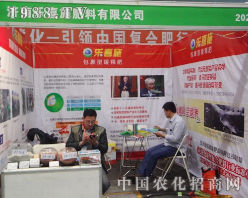 濟(jì)南樂喜施在2014年鄭州肥料展銷會(huì)隆重招商