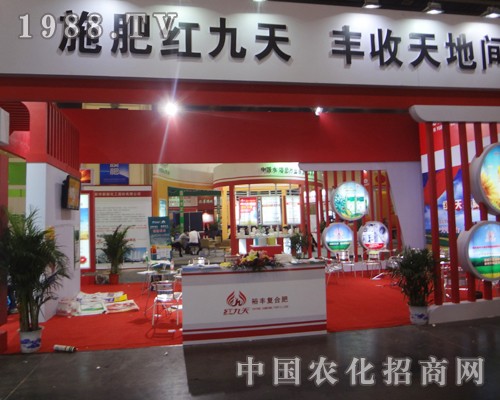 紅九天在2014鄭州中原肥料會(huì)氣勢宏偉