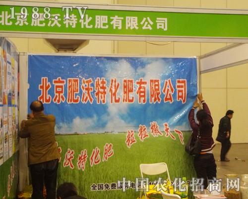 北京肥沃特風(fēng)采連連，在河南肥料雙交會(huì)上交流不斷