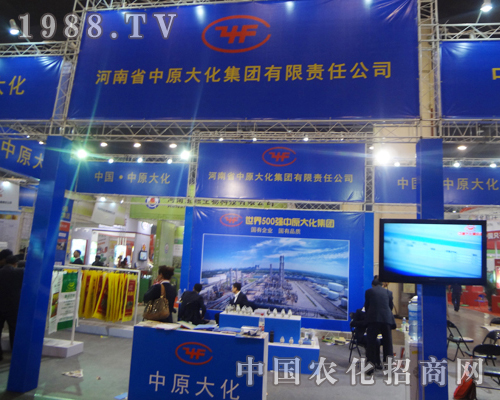     中原大化在2014年鄭州肥料雙交會上高端大氣上檔次