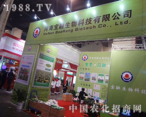寶融生物科技參加2014鄭州肥料會(huì)