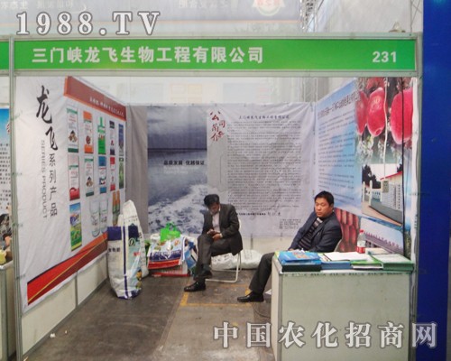 龍飛生物認(rèn)真參加2014河南肥料雙交會