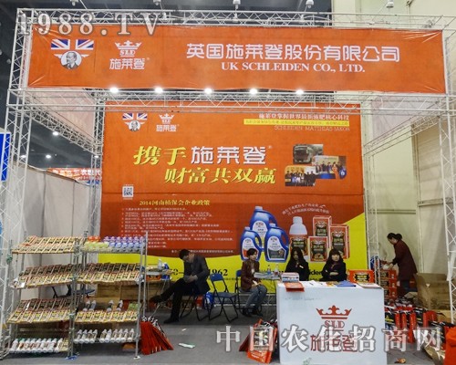 英國(guó)施萊登參展第11屆中原肥料雙交會(huì)