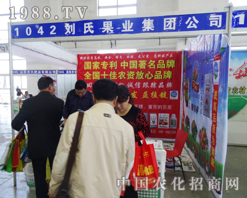 劉氏果業(yè)在2014東北肥料會中提供優(yōu)良服務(wù)