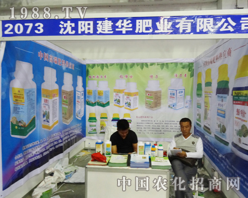 建華肥業(yè)在2014長(zhǎng)春肥料雙交會(huì)上積極展示