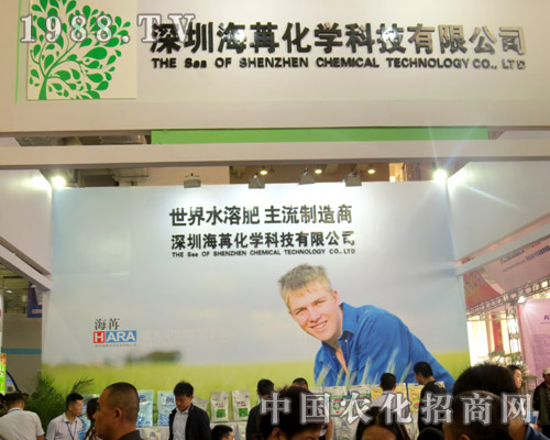 2015年山東植保會(huì)：海苒化學(xué)科技震撼登場