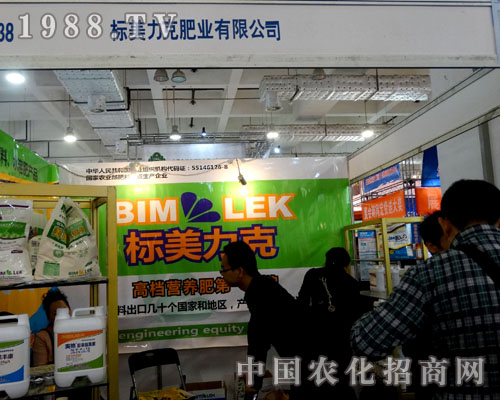 標(biāo)美力克肥業(yè)，來參展2015山東植保會！