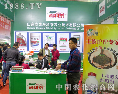 2015山東植保會:愛科泰農(nóng)業(yè)深受好評