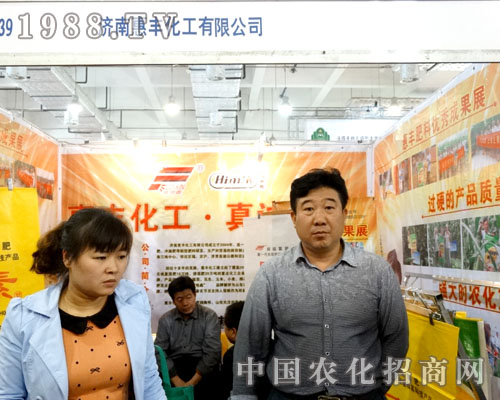 2015年山東植保會(huì)：濟(jì)南惠豐化工獲得好的口碑！