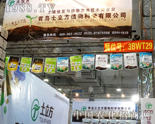 青島土立方植物科學(xué)亮相第21屆山東植保會