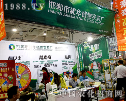 建華植物亮相2015山東植保會