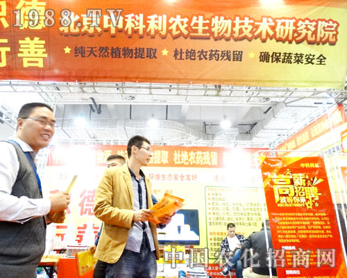 北京中科利農(nóng)在2015山東濟南植保會展位突出