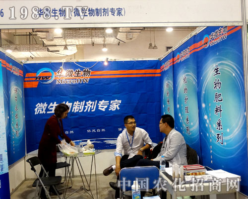 華微生物在2015山東植保會中大力推廣